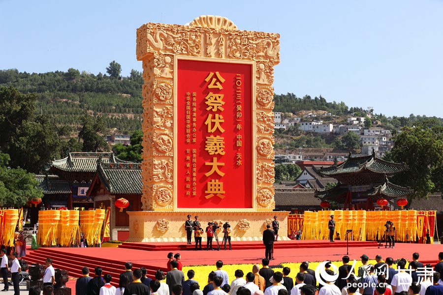 2023（癸卯）年公祭中华人文始祖伏羲大典在天水举行。人民网记者 王文嘉摄